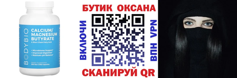 БУТИРАТ буратино  Новоульяновск 